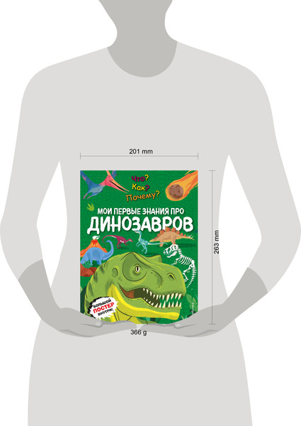 Изображение товара Энциклопедия Эксмо Что? Как? Почему? Мои первые знания про динозавров