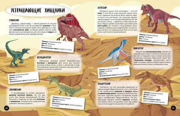 Изображение товара Энциклопедия Эксмо Что? Как? Почему? Мои первые знания про динозавров