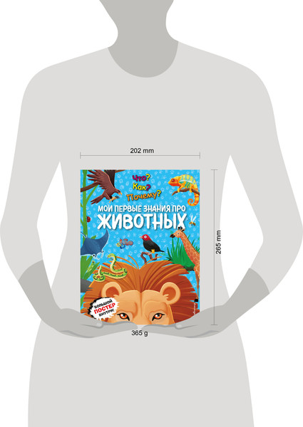 Изображение товара Энциклопедия Эксмо Что? Как? Почему? Мои первые знания про животных