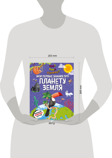Изображение товара Энциклопедия Эксмо Что? Как? Почему? Мои первые знания про планету Земля