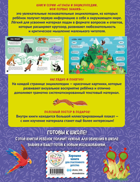 Изображение товара Энциклопедия Эксмо Что? Как? Почему? Мои первые знания про планету Земля