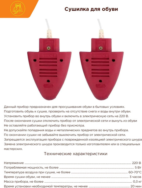 Изображение товара Сушилка для обуви Элект I-Dry / 2448