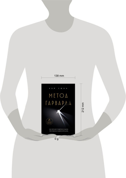 Изображение товара Книга Бомбора Метод Гарварда, мягкая обложка (Вэй Сюин)