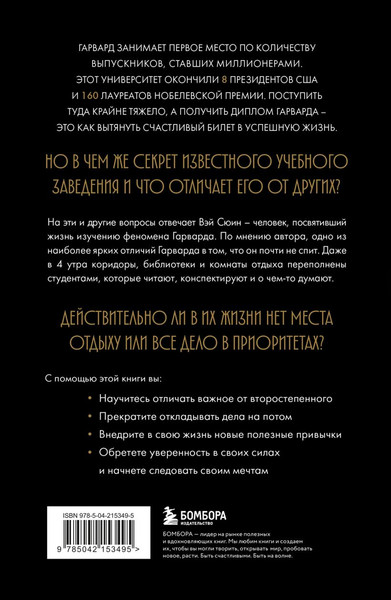 Изображение товара Книга Бомбора Метод Гарварда, мягкая обложка (Вэй Сюин)