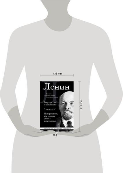 Изображение товара Книга Эксмо Владимир Ленин. Государство и революция. Что делать? (Ленин Владимир, твердая обложка)