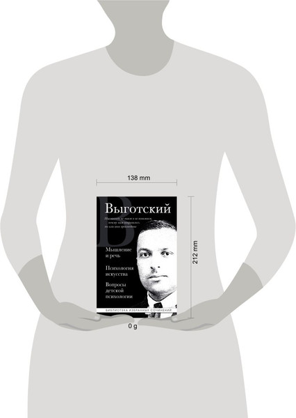 Изображение товара Книга Эксмо Мышление и речь, Психология искусства, твердая обложка (Выготский Лев)