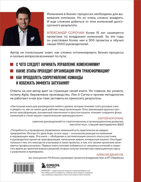 Изображение товара Книга Бомбора Оптимизатор бизнес-процессов 2.0, твердая обложка (Сорочан Александр)