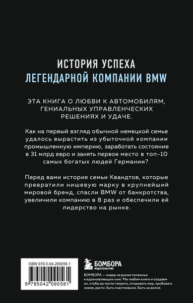 Изображение товара Книга Бомбора Автомобильная династия, мягкая обложка (Юнгблут Рюдигер)