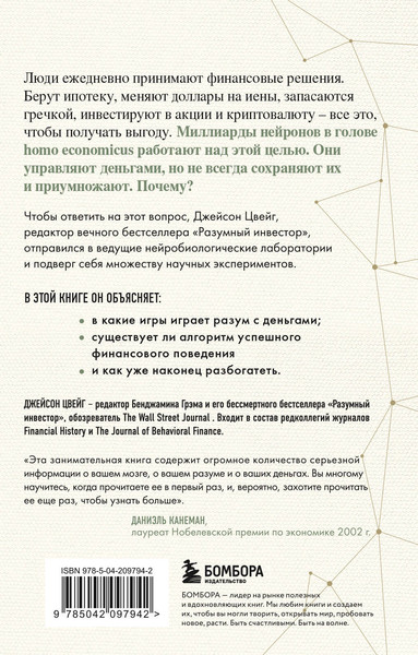 Изображение товара Книга Бомбора Мозг и Деньги, мягкая обложка (Цвейг Джейсон)
