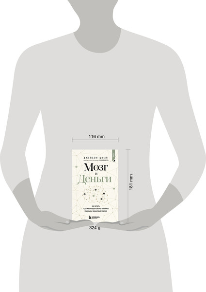 Изображение товара Книга Бомбора Мозг и Деньги, мягкая обложка (Цвейг Джейсон)
