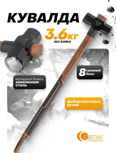Изображение товара Кувалда Forstime FT-T7708 (65311)
