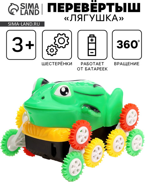Изображение товара Игрушка детская Sima-Land Машинка-перевертыш. Лягушка 1131A / 10636432 (зеленый)