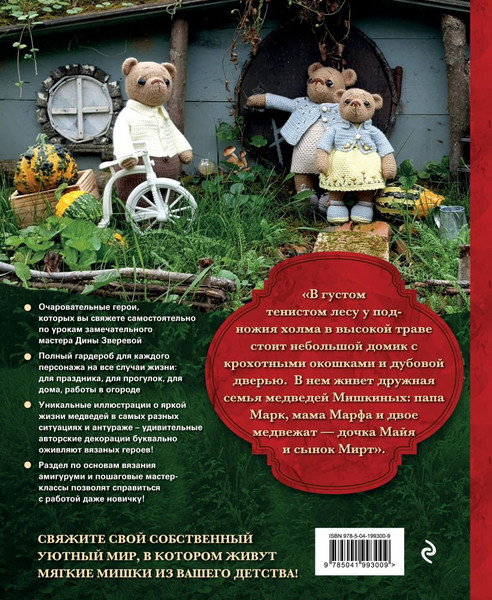 Изображение товара Книга Бомбора Дом вязаных мишек, твердая обложка (Зверева Дина)