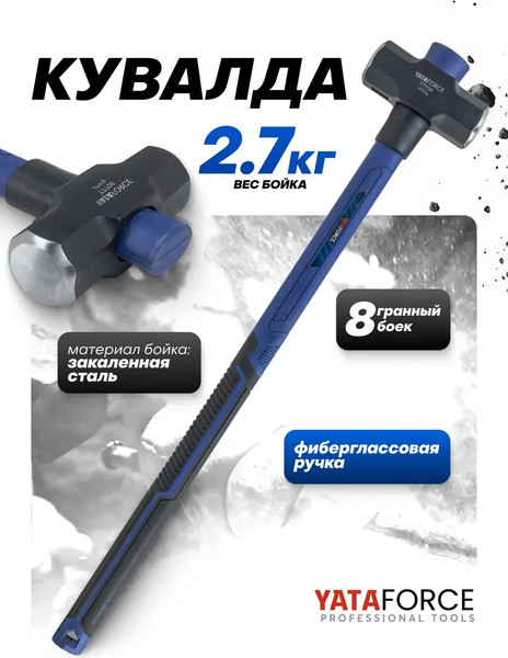 Изображение товара Кувалда Yataforce YF-T7706 (65341)