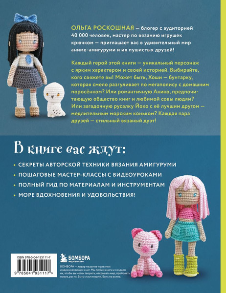 Изображение товара Книга Бомбора Йоко и морской конек, твердая обложка (Роскошная Ольга)