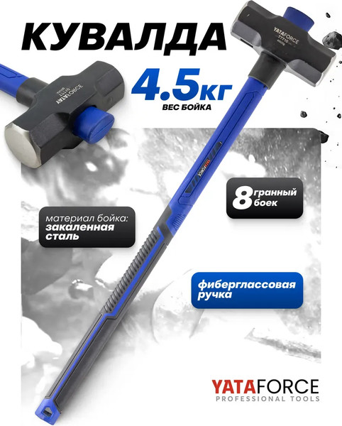 Изображение товара Кувалда Yataforce YF-T7710 (65343)