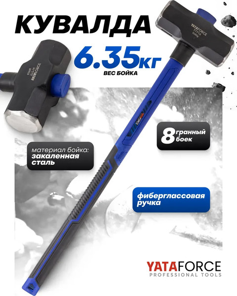 Изображение товара Кувалда Yataforce YF-T7714 (65345)