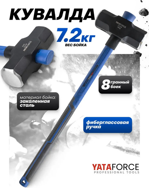 Изображение товара Кувалда Yataforce YF-T7716 (65346)