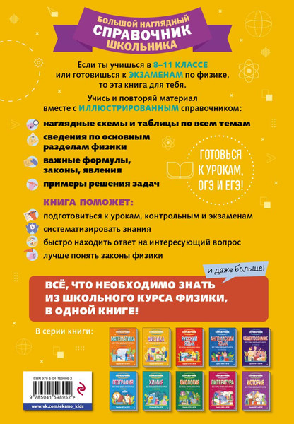 Изображение товара Учебное пособие Эксмо Физика, твердая обложка (Вахнина Светлана)