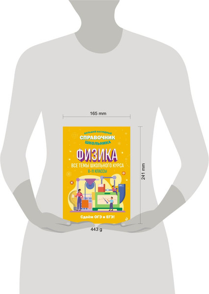 Изображение товара Учебное пособие Эксмо Физика, твердая обложка (Вахнина Светлана)