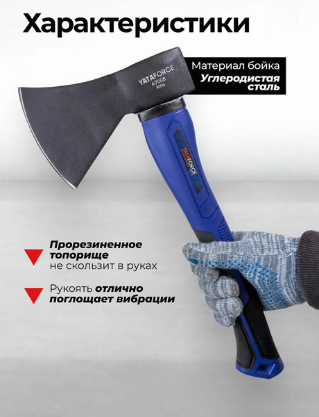 Изображение товара Топор Yataforce YF-A7008 (65 325)