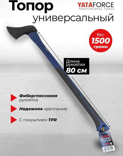 Изображение товара Топор Yataforce YF-A7015 (65 328)