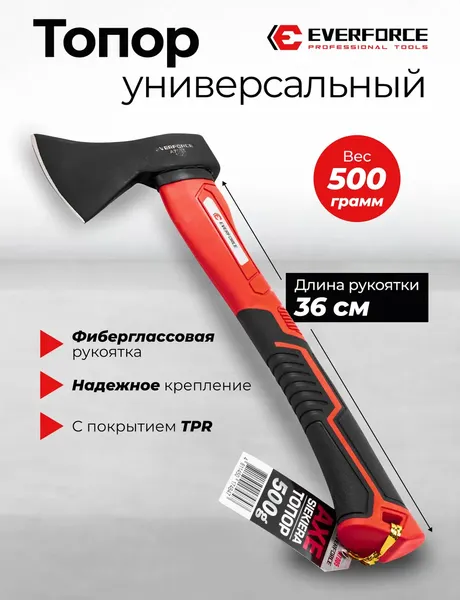 Изображение товара Топор Everforce EF-A7005 (65261)