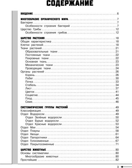 Изображение товара Учебное пособие Эксмо Биология, мягкая обложка (Мазур Оксана)