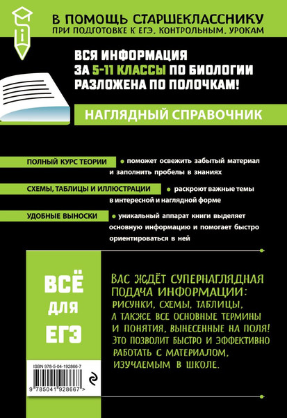 Изображение товара Учебное пособие Эксмо Биология, мягкая обложка (Мазур Оксана)