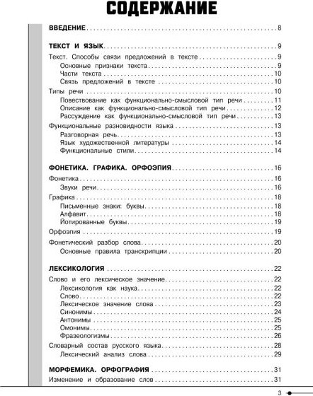 Изображение товара Учебное пособие Эксмо Русский язык, мягкая обложка (Маханова Елена)