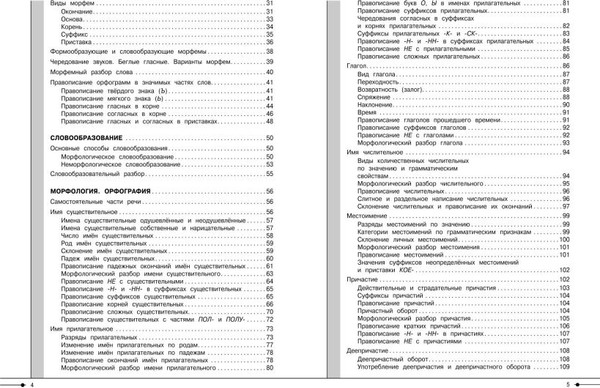 Изображение товара Учебное пособие Эксмо Русский язык, мягкая обложка (Маханова Елена)
