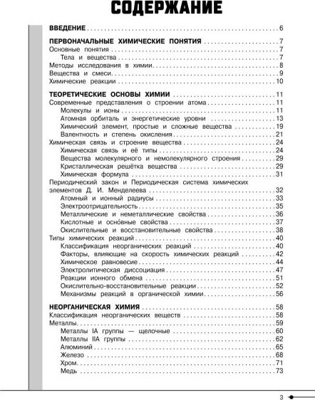 Изображение товара Учебное пособие Эксмо Химия, мягкая обложка (Жуляева Таисия)