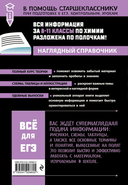 Изображение товара Учебное пособие Эксмо Химия, мягкая обложка (Жуляева Таисия)