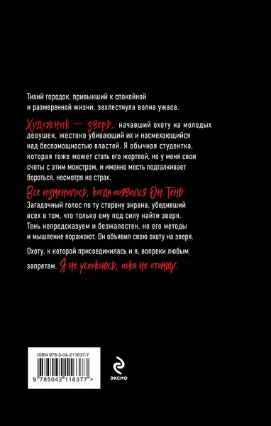 Изображение товара Книга Эксмо Кто ты, Тень?, твердая обложка (Пивоварова Александра)