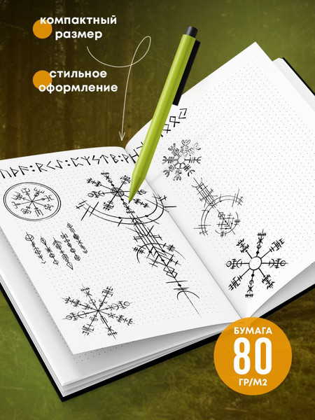 Изображение товара Записная книжка Эксмо Rumie Nordur. Блокнот в точку / 9785042178832 (64л)