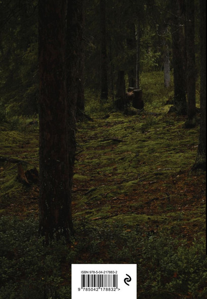 Изображение товара Записная книжка Эксмо Rumie Nordur. Блокнот в точку / 9785042178832 (64л)