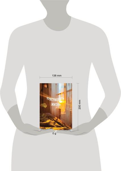 Изображение товара Записная книжка Эксмо Чувствовать жизнь. Блокнот в точку / 9785042178825 (64л)