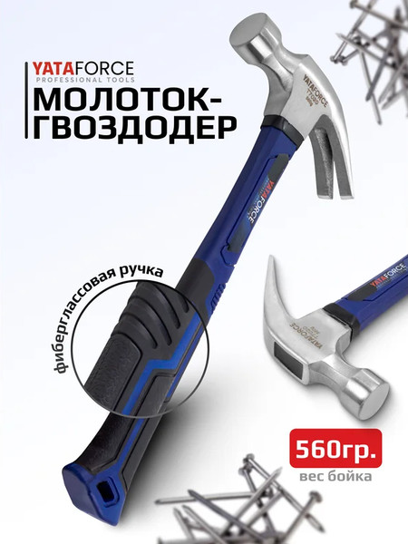 Изображение товара Молоток Yataforce YF-T7020 (65333)