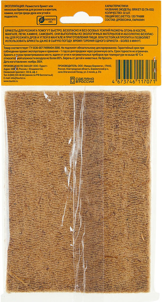 Изображение товара Брикеты древесные для розжига Tourist Briket-32 (32шт)