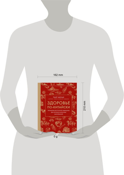 Изображение товара Книга Эксмо Здоровье по-китайски, твердая обложка (Менье Пьер)
