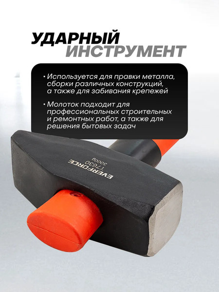 Изображение товара Молоток Everforce EF-T7630 (65273)