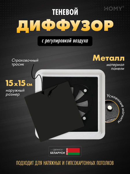 Изображение товара Решетка вентиляционная Homy Air AS100BR