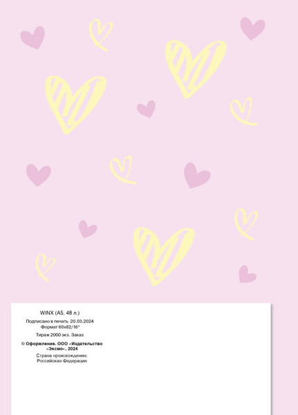 Изображение товара Блокнот Эксмо Winx. Блум / 9785041978815 (48л)