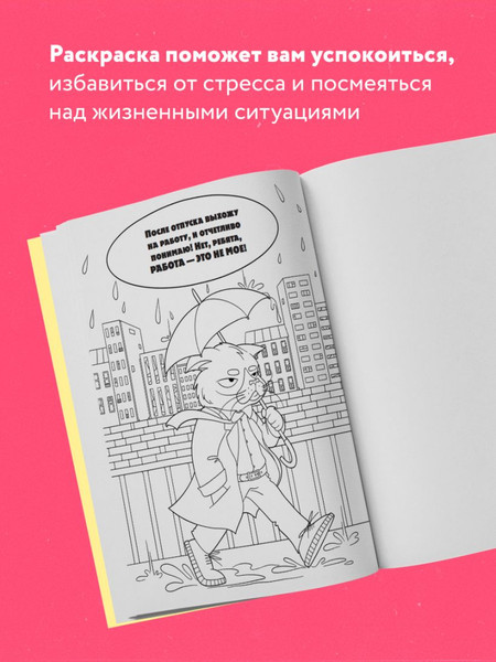 Изображение товара Раскраска-антистресс Эксмо Хочу в отпуск! Для тех, кто не поехал в Египет (Яляева Мария)