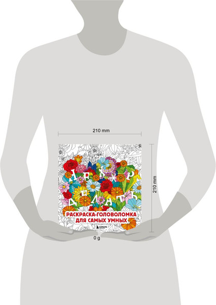 Изображение товара Раскраска-антистресс Бомбора Нех*р делать. Раскраска-головоломка для самых умных (Жендарова Анастасия)