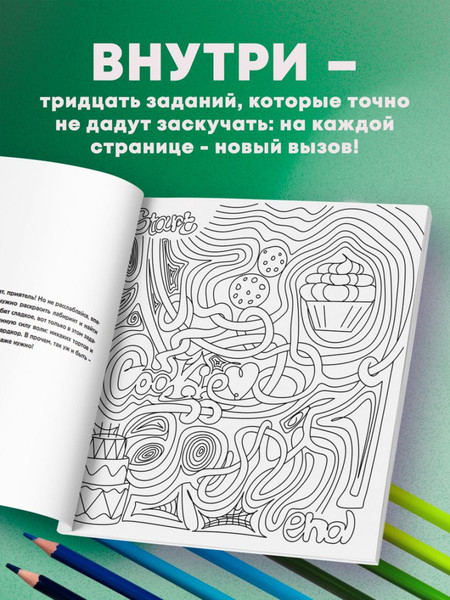 Изображение товара Раскраска-антистресс Бомбора Нех*р делать. Раскраска-головоломка для самых умных (Жендарова Анастасия)