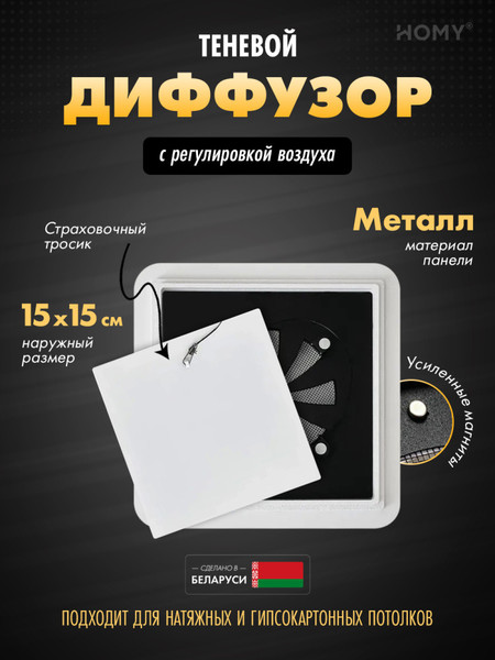 Изображение товара Решетка вентиляционная Homy Air AS100WR