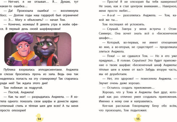 Изображение товара Книга Эксмо Говорящий Том и Друзья. Вместе навсегда! (твердая обложка)