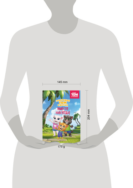 Изображение товара Книга Эксмо Говорящий Том и Друзья. Вместе навсегда! (твердая обложка)