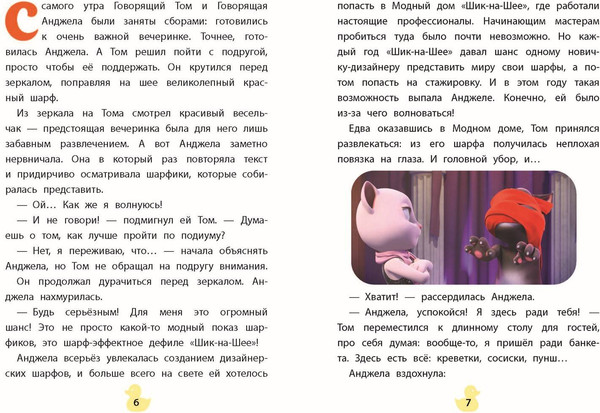 Изображение товара Книга Эксмо Говорящий Том и Друзья. Вместе навсегда! (твердая обложка)